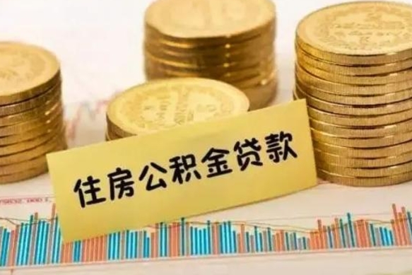 长葛套公积金的最好办法（怎么套用公积金）